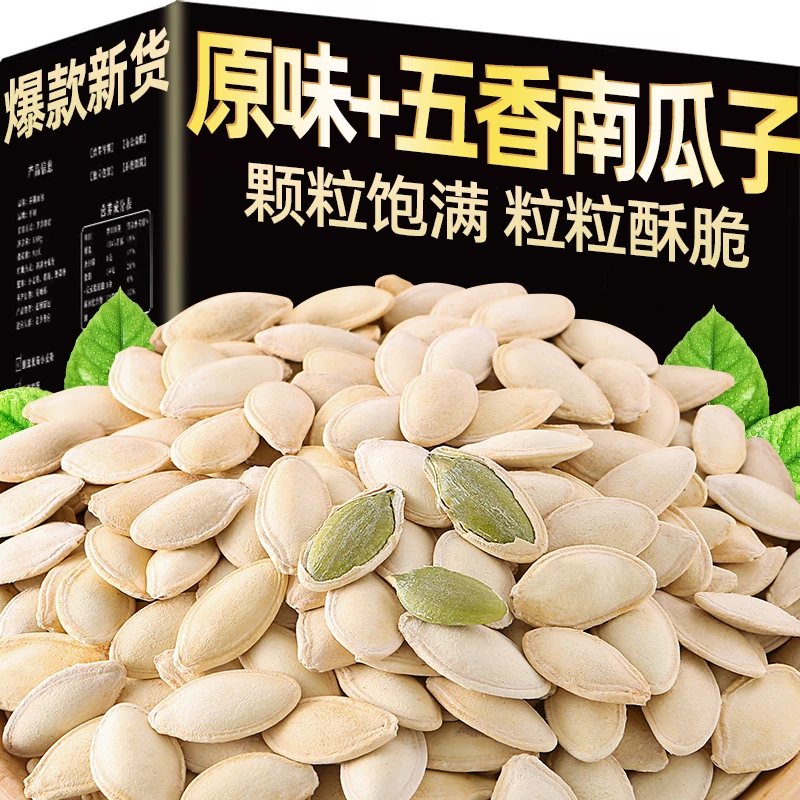 主播推荐南瓜子500g新货250g袋装五香味熟瓜籽仁炒货南瓜籽酥脆