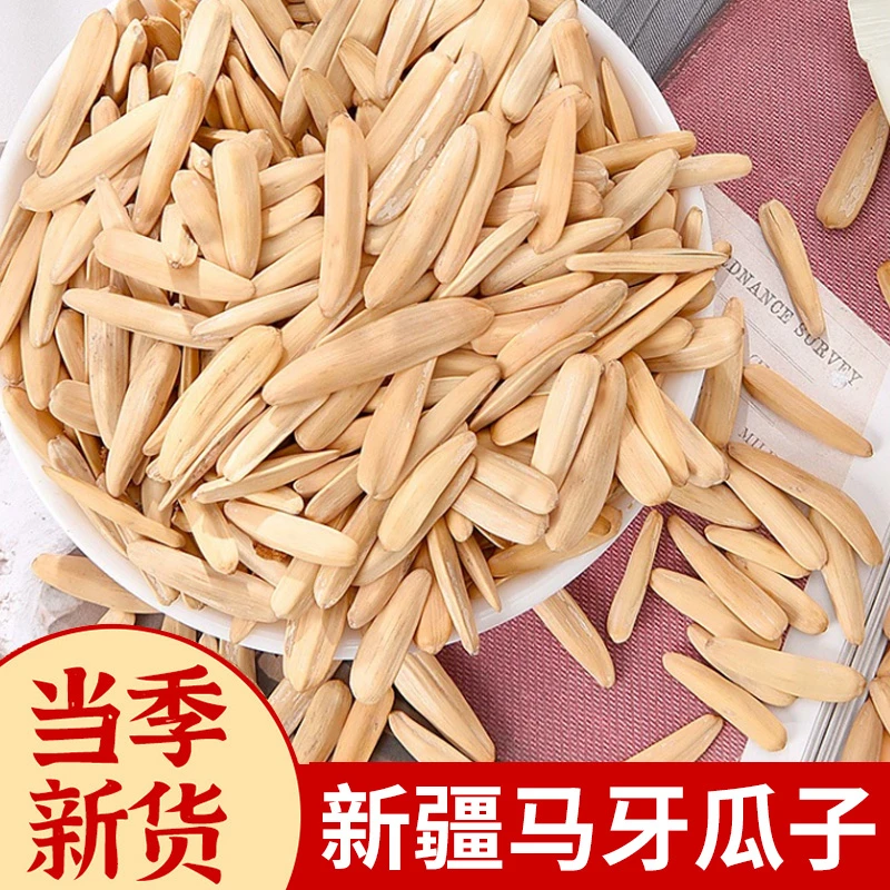 【高品质】新疆牙签瓜子香脆阿克苏特产葵花子新货小零食马牙瓜子
