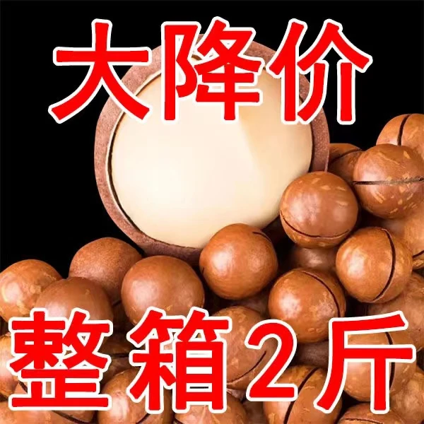 【两斤限吋抢】夏威夷果奶油味奶香干果酥脆孕妇坚果零食休闲250g