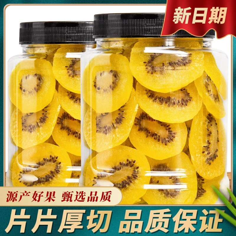 黄心猕猴桃干大片厚切奇异果黄金猕猴桃蜜饯果脯果干休闲营养零食
