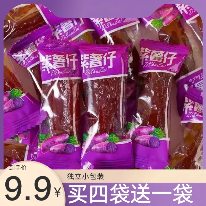 【9.9/1斤】独立包装紫薯仔水晶紫薯干红薯干地瓜干即食番薯干零食