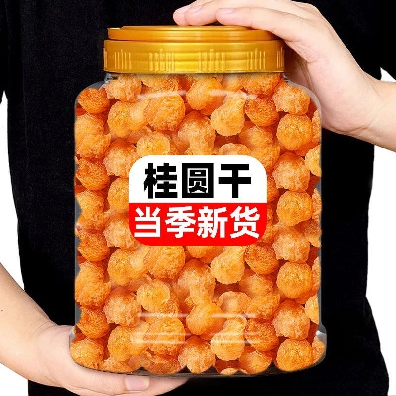 【高品质】桂圆肉干无核龙眼肉干福建莆田老树桂圆干即食泡水煲汤