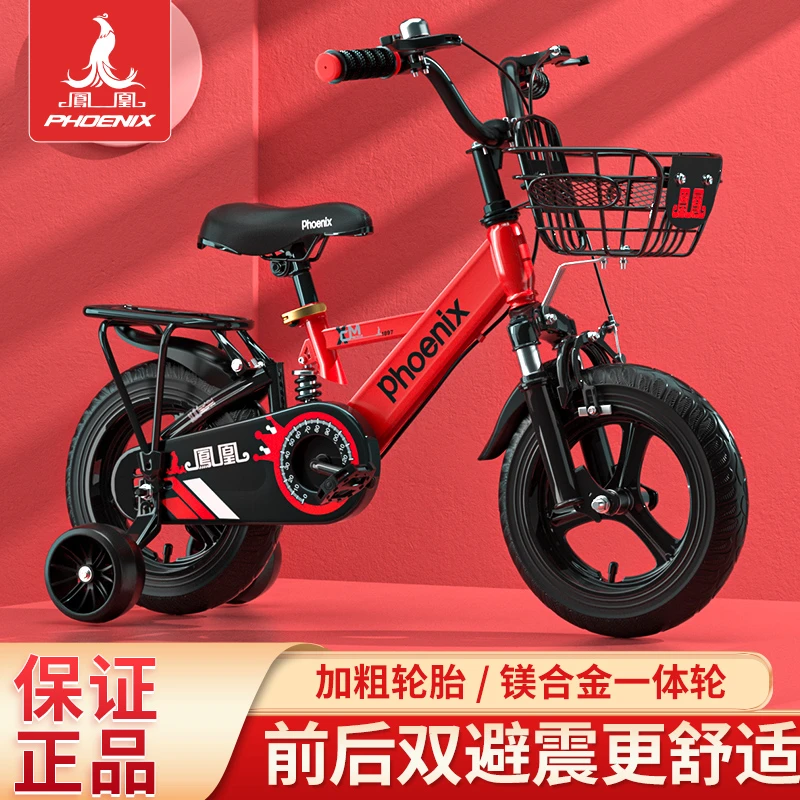 凤凰儿童自行车2-4-6岁儿童脚踏车3-6岁8-15岁儿童自行车3-6岁