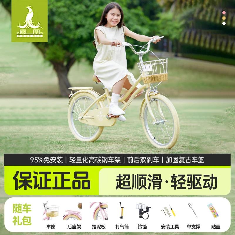 【凤凰】18/20/22寸6-8-12岁学生中大童轻便复古脚踏单车