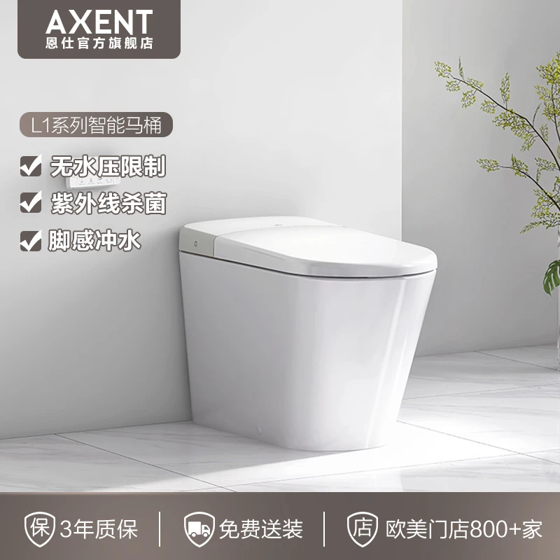 AXENT瑞士恩仕L1智能一体机即热暖风烘干自动冲洗马桶防臭坐便器