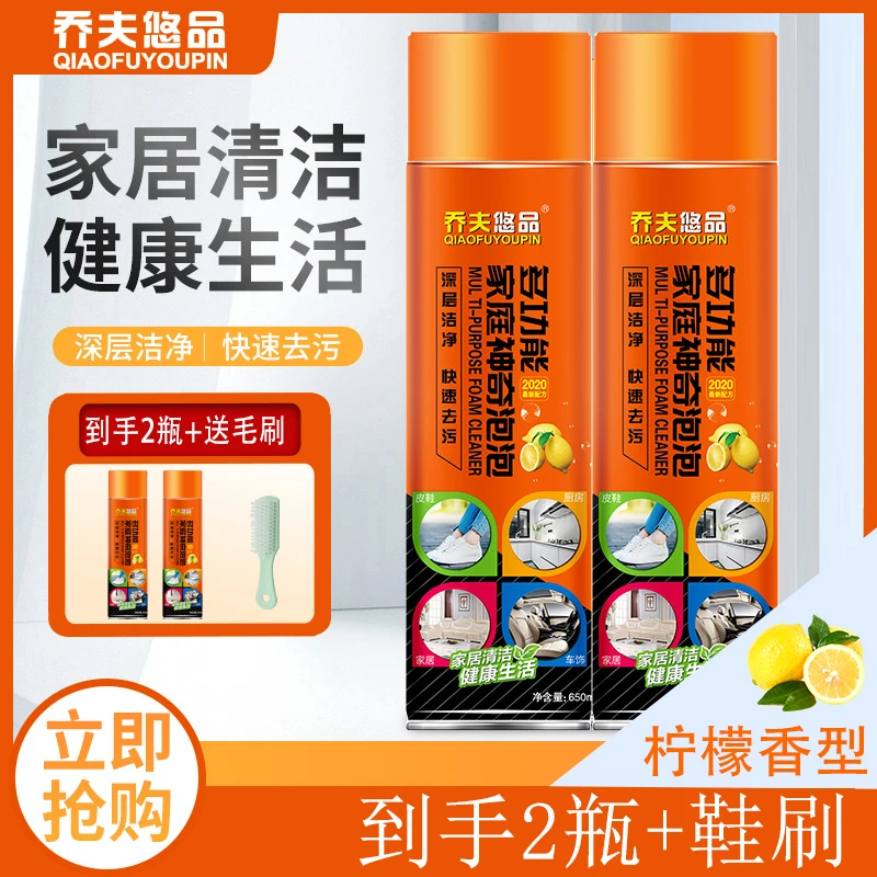 乔夫悠品清洗剂去油洗白擦鞋去污清洁小白鞋清洗多功能泡沫清洁剂