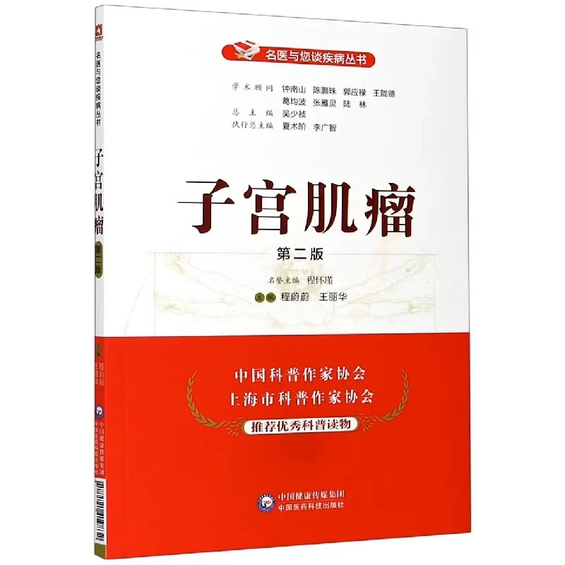 子宫肌瘤妇产科名医与您谈子宫肌瘤疾病子宫问题发病情况病医药
