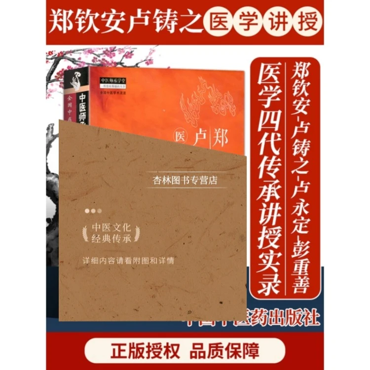 正版 郑钦安卢铸之医学讲授 彭重善 中医火神派书籍还有李可刘力