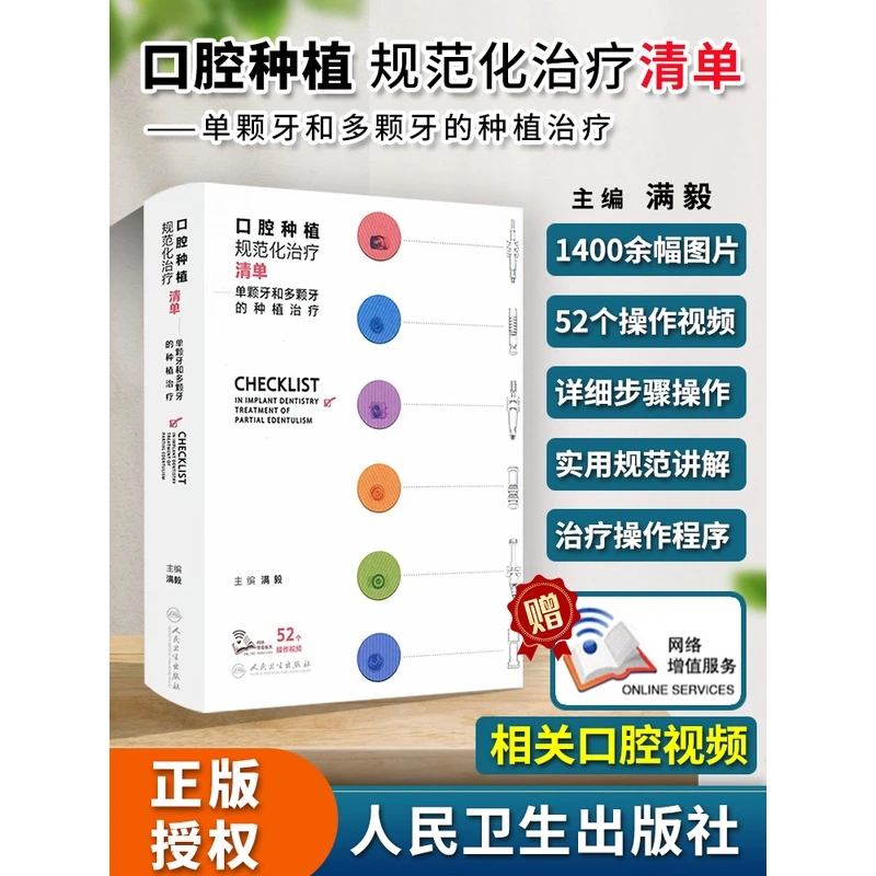 正版口腔种植规范化治疗清单单颗牙和多颗牙的种植治疗
