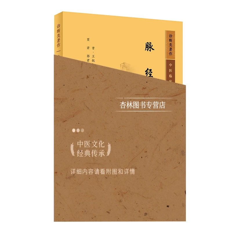 脉经 中医临床必读丛书重刊 晋太医令贾君郭君双中医临床脉诊辨证