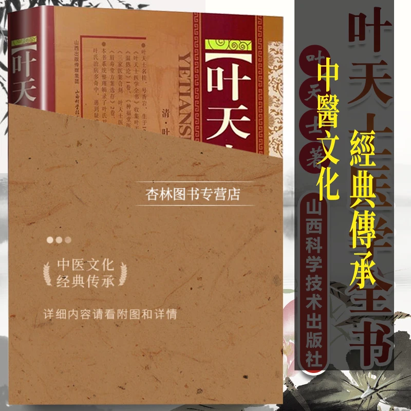 正版 叶天士医学全书 叶桂著山西科学技术出版社包括临证指南医案