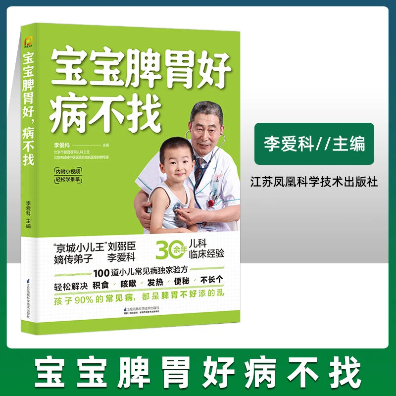 宝宝脾胃好 病不找 儿童食谱调理脾胃儿童食疗大全儿童脾胃调理食