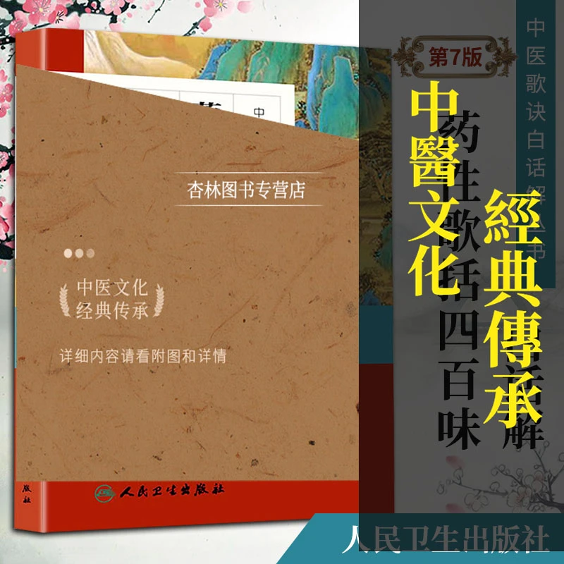 正版药性歌括四百味白话解中医歌诀出版社白话解丛书第七版第7版