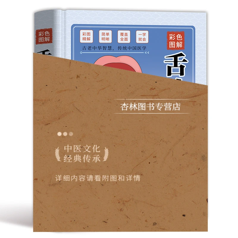 彩色图解舌诊大全 精装 袁静雪 编著 以舌为镜 自查脏腑健康