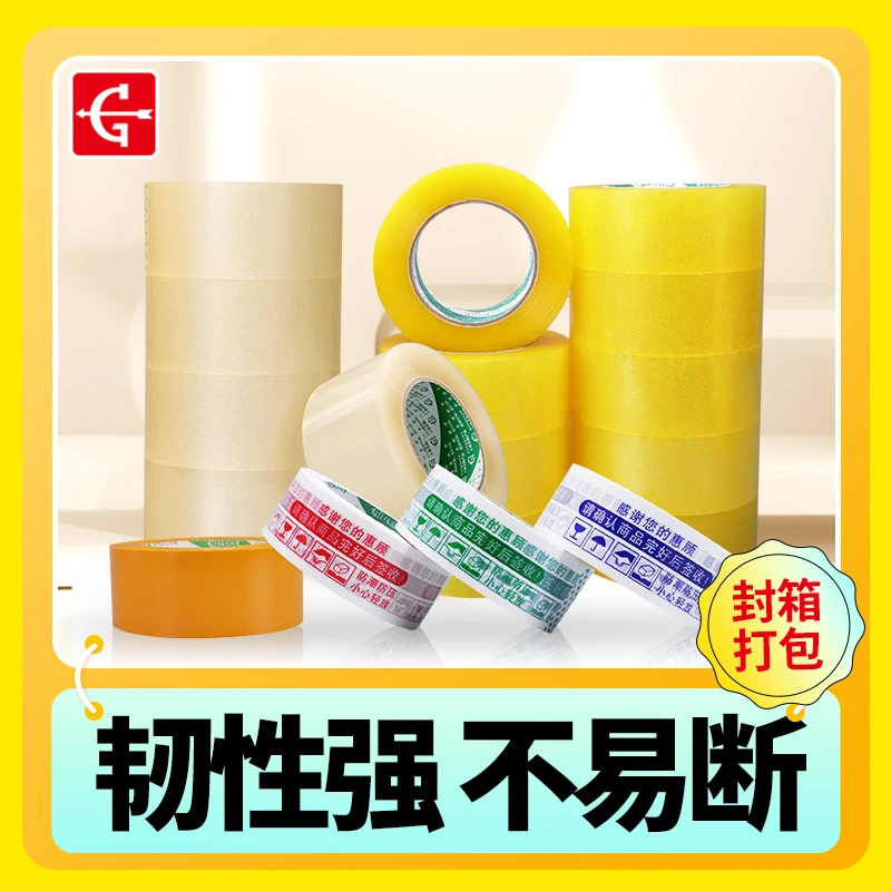 永冠新材封箱胶带单筒批发防水大号卷仓库快递物流搬家打透明胶带