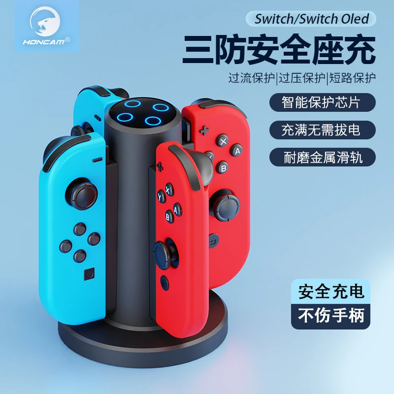 HONCAMSwitch joycon手柄充电底座支架充电器NS座充游戏配件OLED