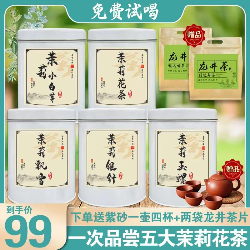 【大份量】五桶茉莉花茶组合还送两袋龙井茶片+紫砂一壶四杯 包邮！