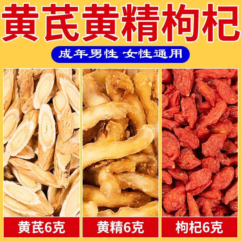 黄精6g黄芪6g枸杞6g茶组合独立包装黄精黄芪枸杞泡茶泡茶煮水