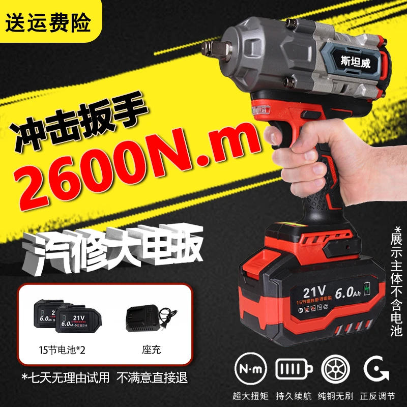 【铝合金机身】】斯坦威红色全铝机身2600N重型电扳手【两电一充】