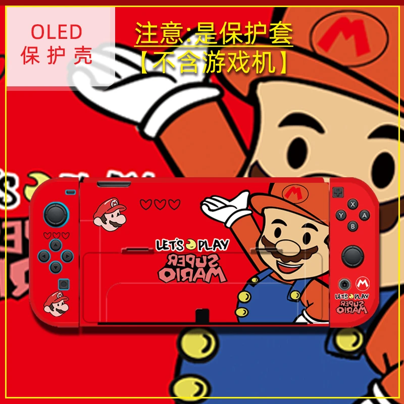 马里奥switch oled保护套续航版硬壳NS游戏分体式保护壳全新全包