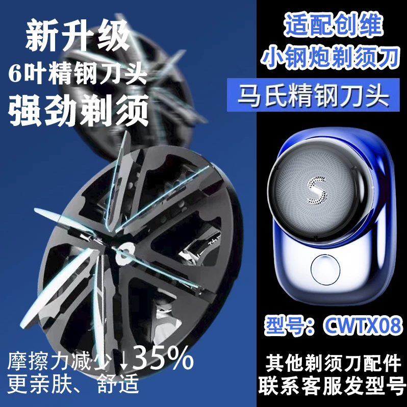 【剃须刀替换刀头】德国元石小钢炮剃须刀头电动亲肤迷你刮胡刀配件