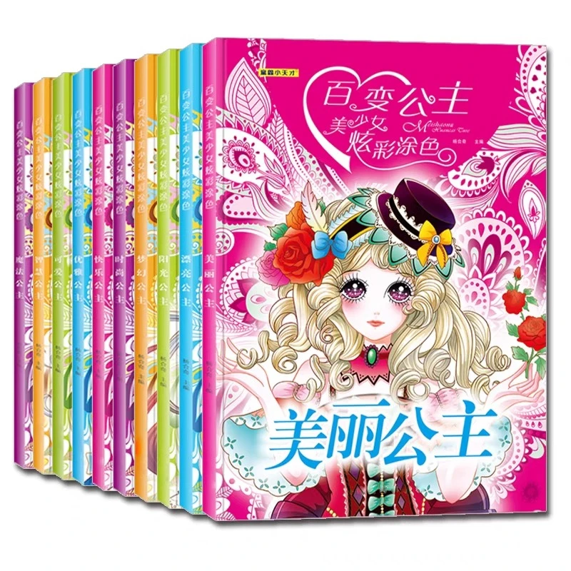 百变公主美少女炫彩涂色 女孩绘画册动漫游戏公主涂鸦卡通儿童填