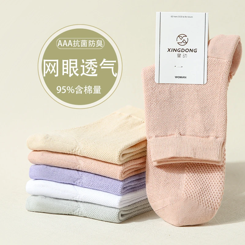 纯棉防臭女夏季网眼中筒袜 无骨薄款纯色女款吸汗透气女春夏袜子
