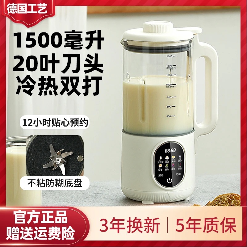 乔治伯爵20叶刀1.5L容量破壁机家用新款多功能全自动豆浆机榨汁机