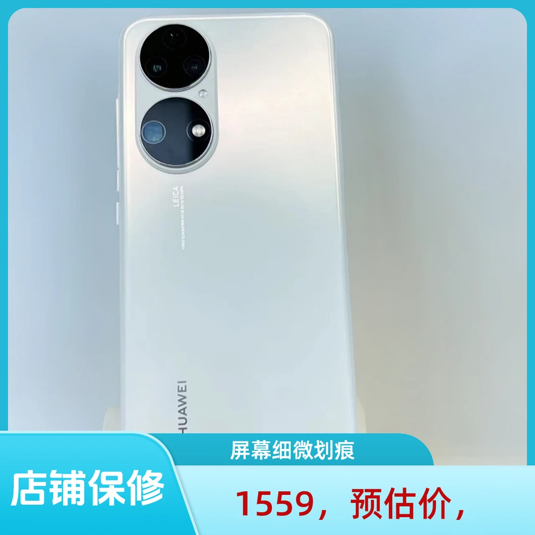 9新 Huawei/华为 HUAWEI华为P50E白色优选