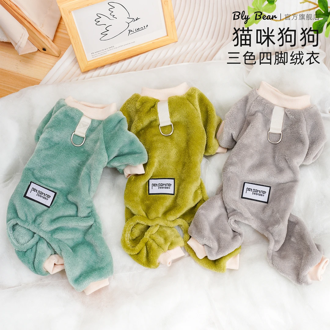 【三色四脚绒衣】宠物衣服秋冬保暖秋冬款防掉毛高颜值掉毛睡袍
