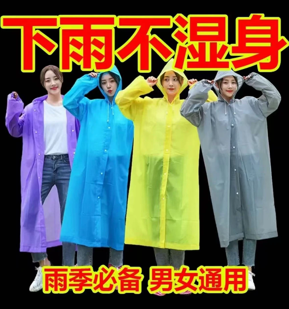 【主播福利】非一次性雨衣加厚长款防暴雨轻便携EVA雨披成人雨衣B