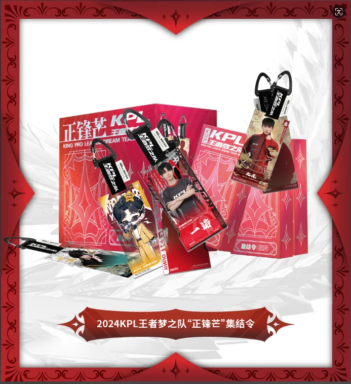 【很多猫拆卡】PLAYFULLY闹翻天KPL王者梦之队正 锋芒集结令第一弹