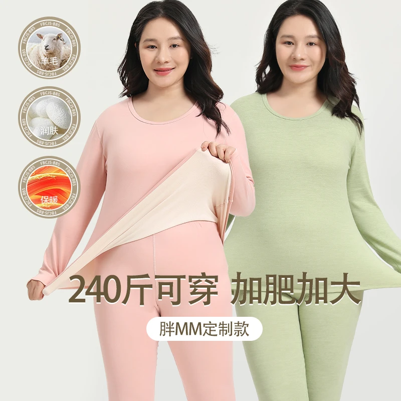 加肥加大码保暖内衣女士羊毛蚕丝胖mm 200斤加绒打底秋衣秋裤套装