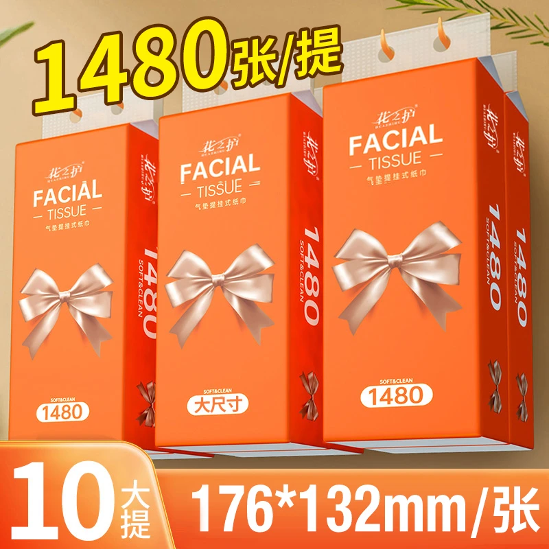 花之护大抽纸10提挂式纸巾【送3个挂钩】家用实惠装面巾纸餐巾纸TY