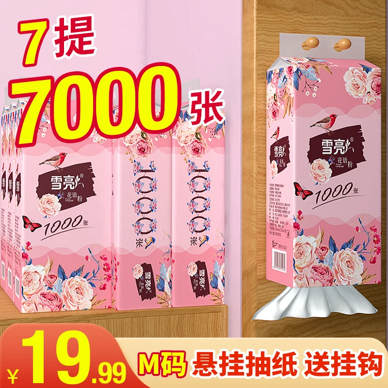 【华子专属】雪亮国色天香7提挂式抽纸可湿水面巾纸卫生纸家用实惠