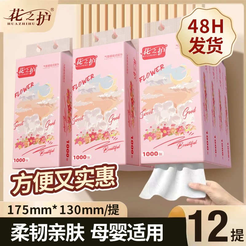 花之护12提悬挂式抽纸巾卫生纸家用餐巾纸巾家庭实惠装整箱批发ty