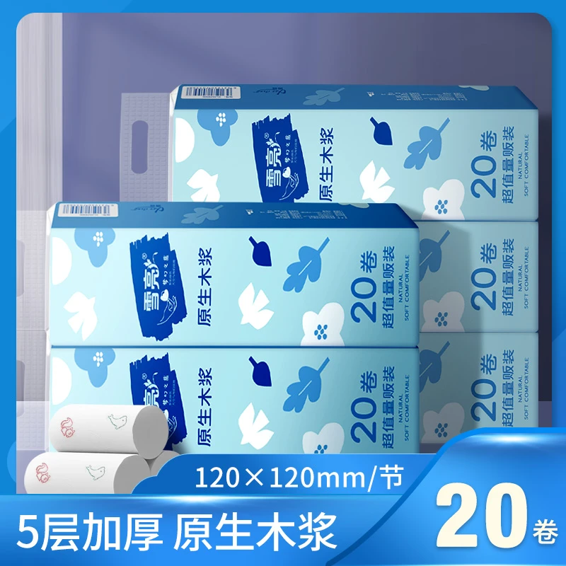 雪亮20卷便携装随身装卷纸家庭装五层加厚卫生纸厕纸