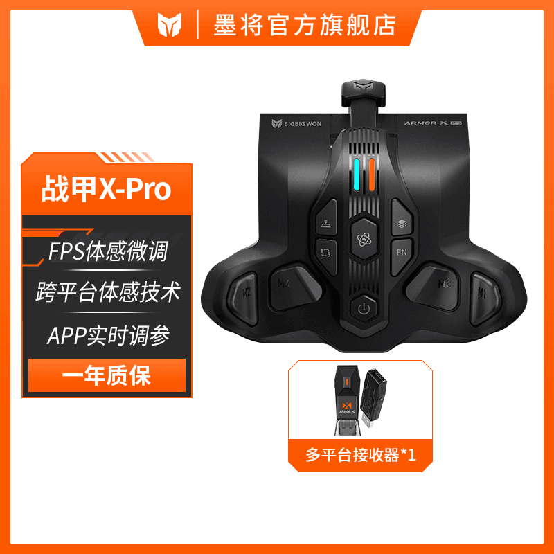 墨将【战甲X 标准版】【战甲X pro 体感版】手柄背键 蓝牙连接