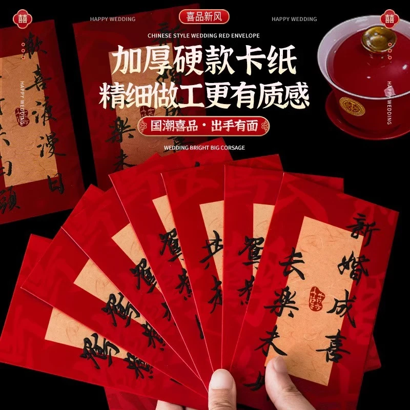 锁美家居中式新婚手写红包高档利是封结婚订婚新娘改口随份子包