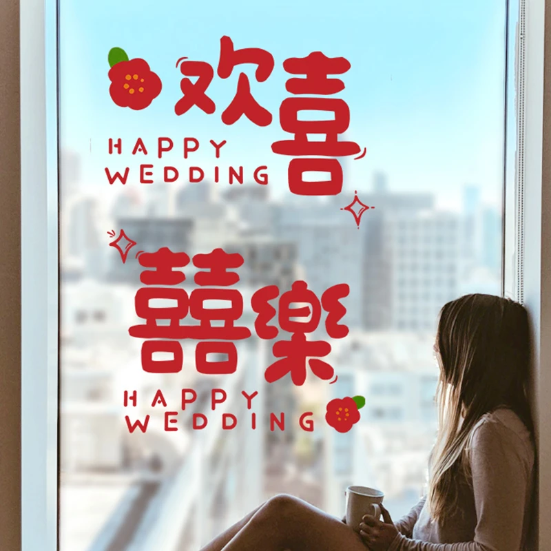 锁美家居静电贴喜字贴新款婚礼布置装饰结婚用品玻璃静电贴剪纸