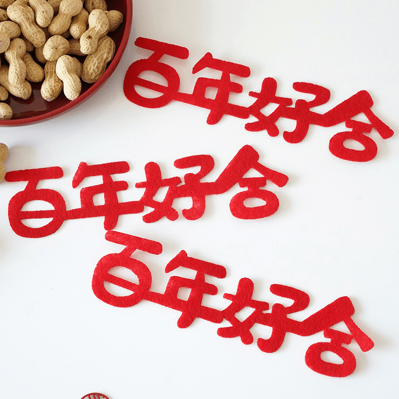 锁美家居结婚用品大全手抛喜字婚房布置婚礼装饰小喜字贴婚礼喜字