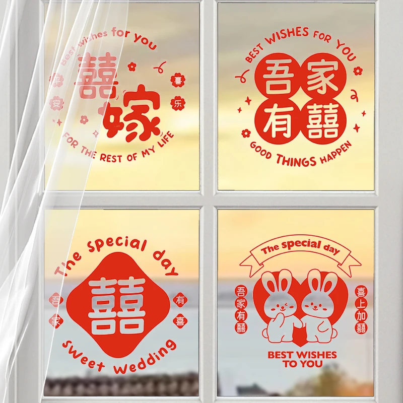 锁美家居20张结婚静电贴喜字贴窗户布置婚房装饰婚礼婚庆玻璃窗贴