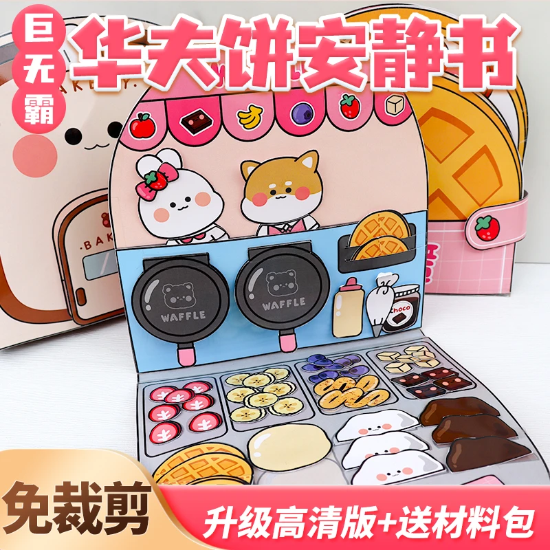 免裁剪华夫饼安静书小吃面包店解压玩具捏捏乐三丽鸥送女朋友礼物