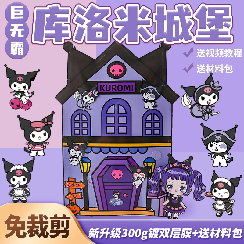 巨大的安静书免裁剪库洛米城堡巨无霸酒店豆豆本送女材料解压玩具