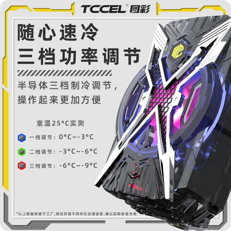 TCCEL/图彩冰风暴X手机散热器半导体制冷吃鸡结冰散热器散热电竞