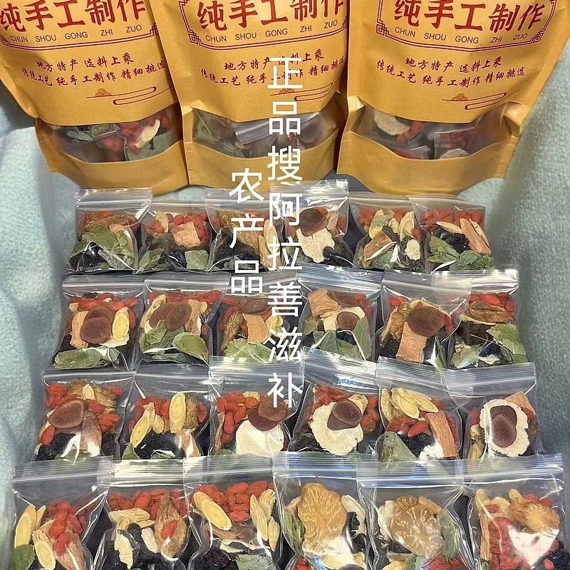 【优选男士泡茶】真材实料滋补养生淫山羊霍金索羊枸杞桑葚茶甄选