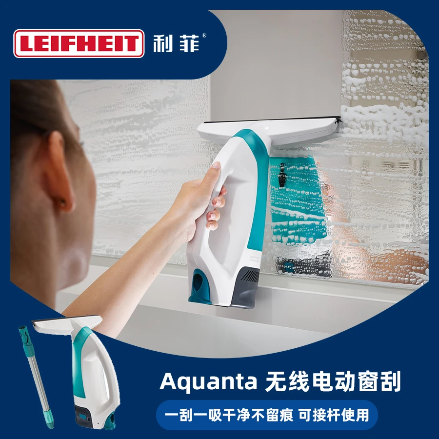 LEIFHEIT利菲电动刮水器真空强劲吸力无线电动清洁镜子桌面墙面