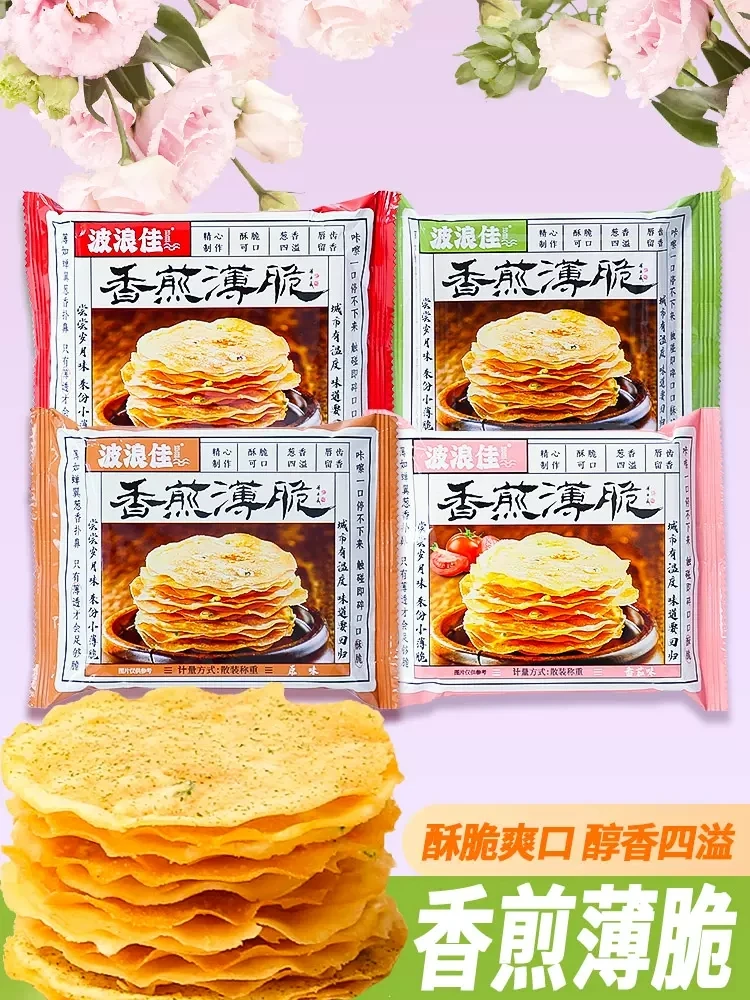 波浪佳香煎薄脆12包酥脆饼干散装休闲食品好吃新鲜风味营养健康