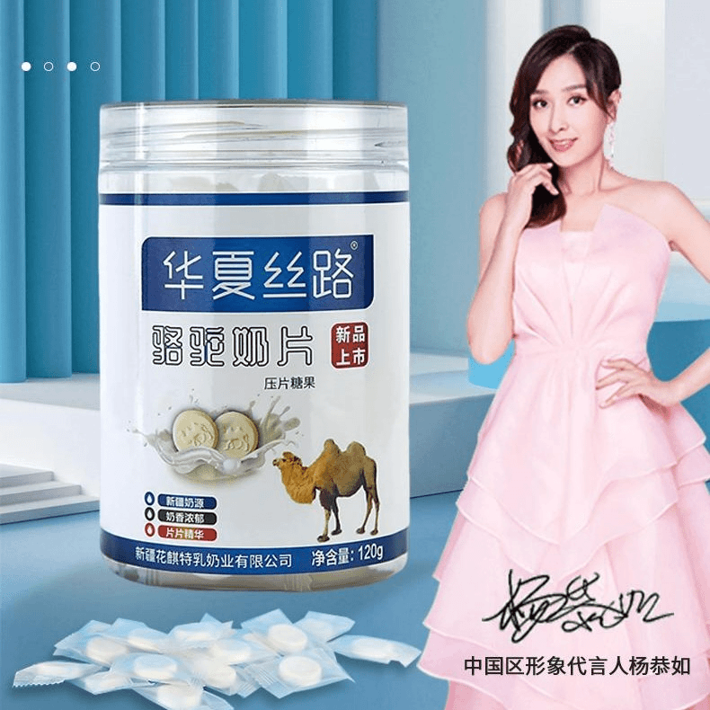 驼奶奶片