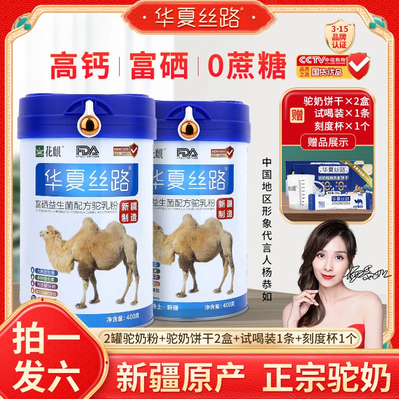华夏丝路正宗新疆驼奶粉 零蔗糖富硒高钙益生菌驼奶粉400g/罐H3